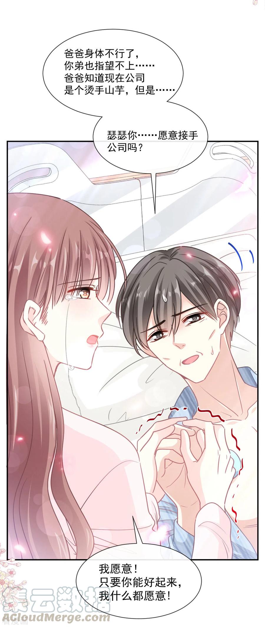 霸道总裁轻轻爱156话 蜜月旅行