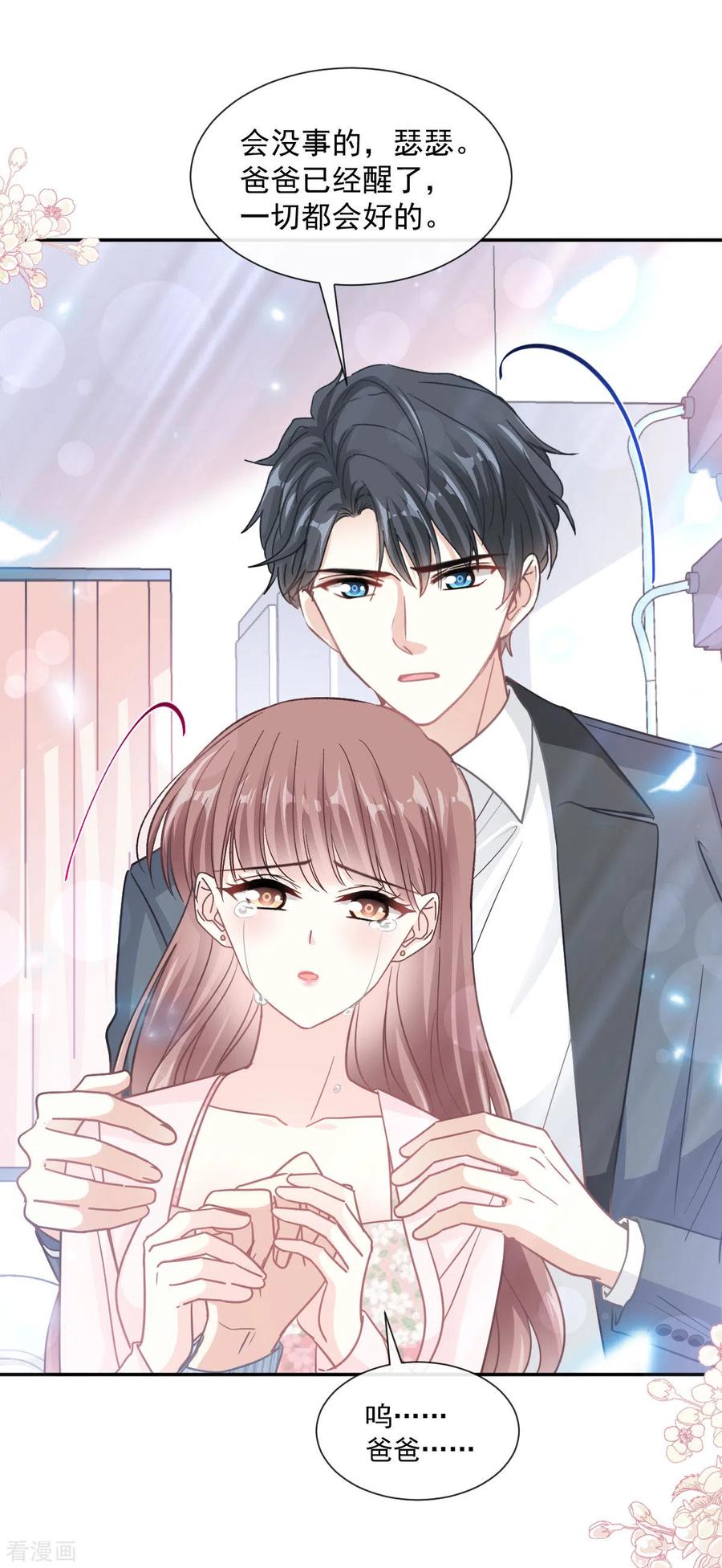 霸道总裁轻轻爱156话 蜜月旅行