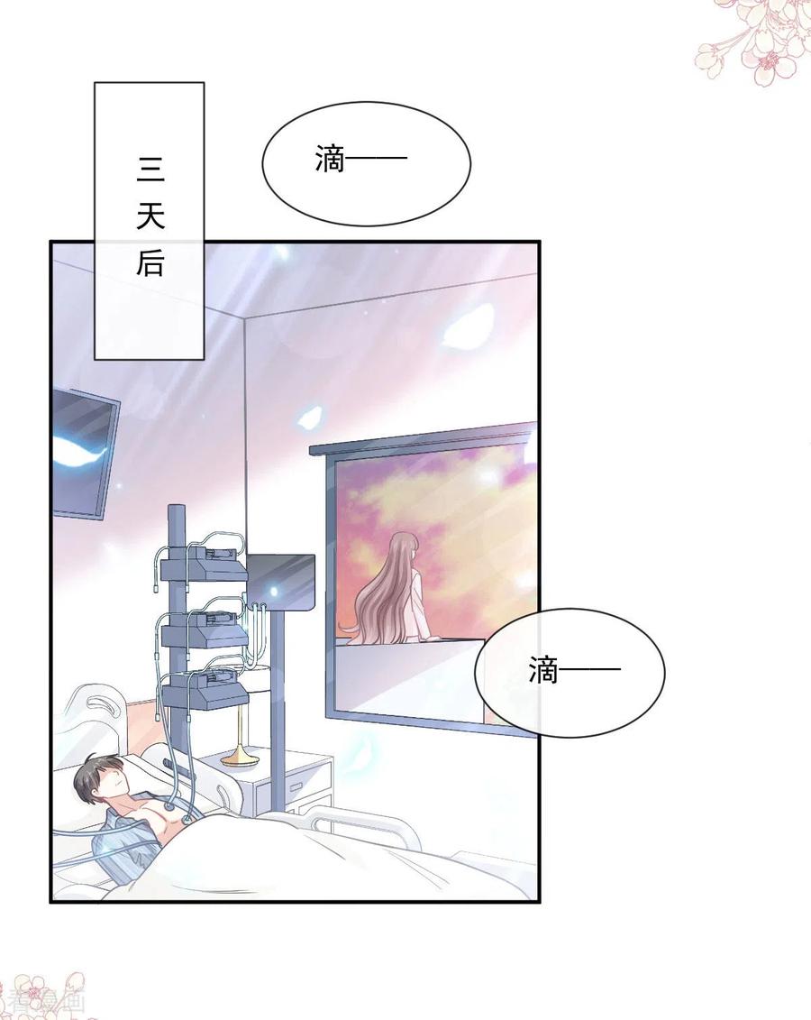 霸道总裁轻轻爱156话 蜜月旅行