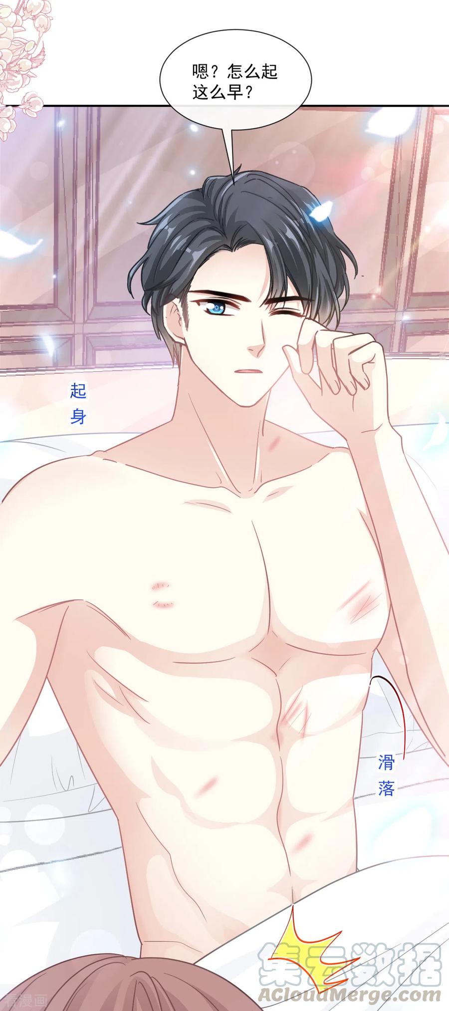 霸道总裁轻轻爱159话 求求你啦