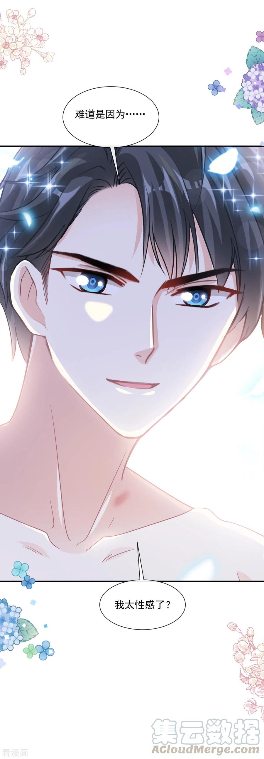 霸道总裁轻轻爱159话 求求你啦