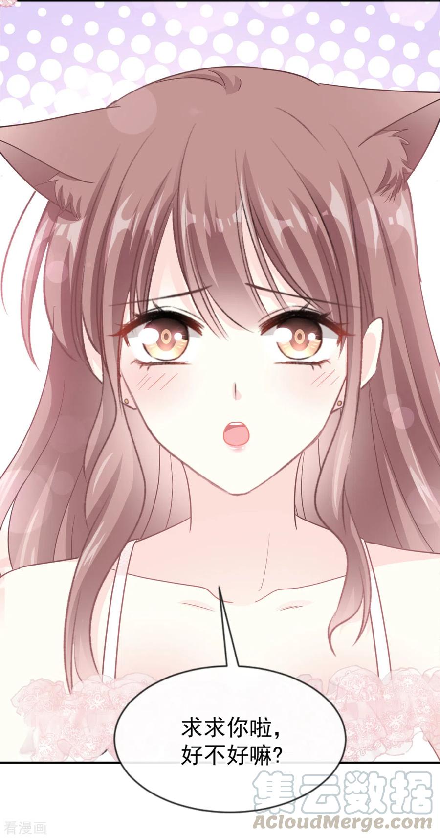 霸道总裁轻轻爱159话 求求你啦