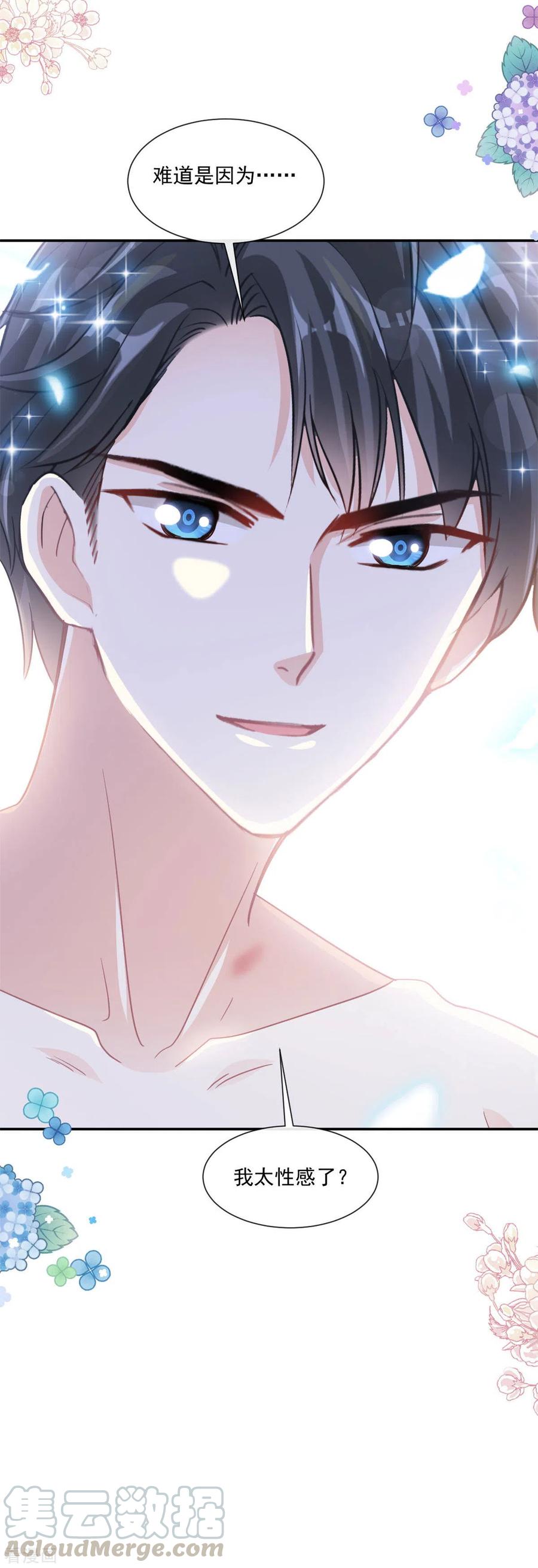 霸道总裁轻轻爱160话 心动的清晨