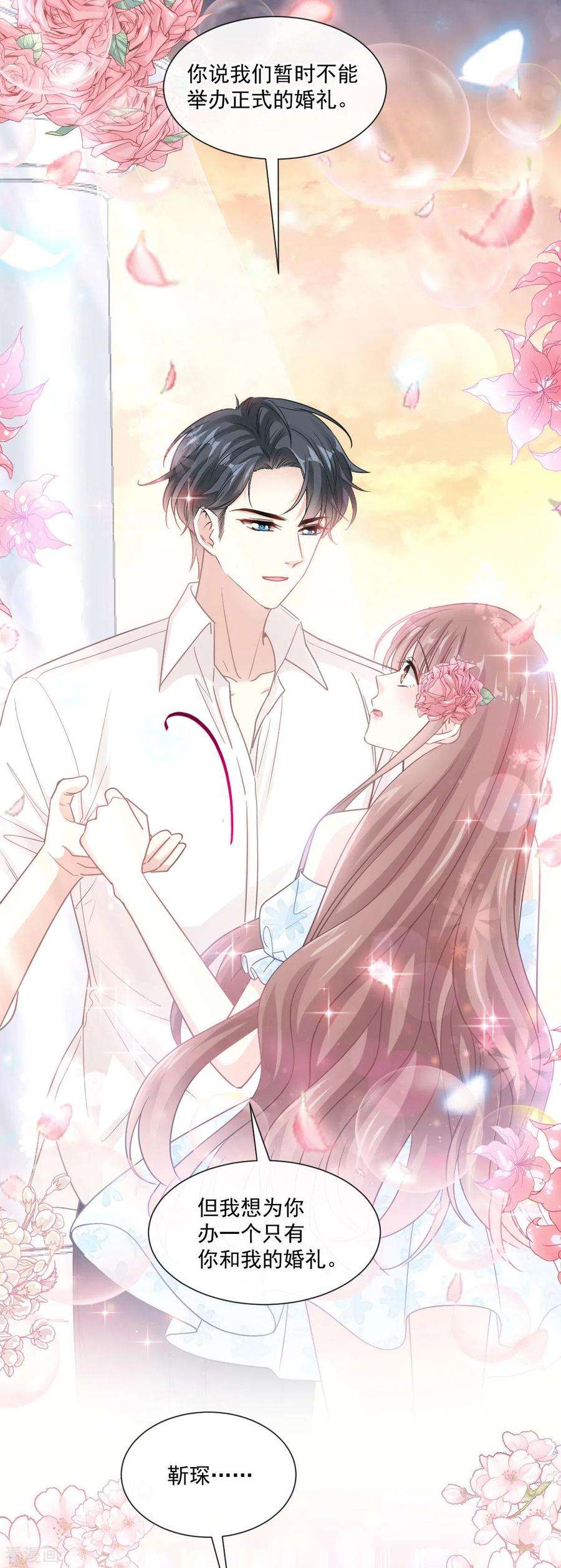 霸道总裁轻轻爱160话 心动的清晨