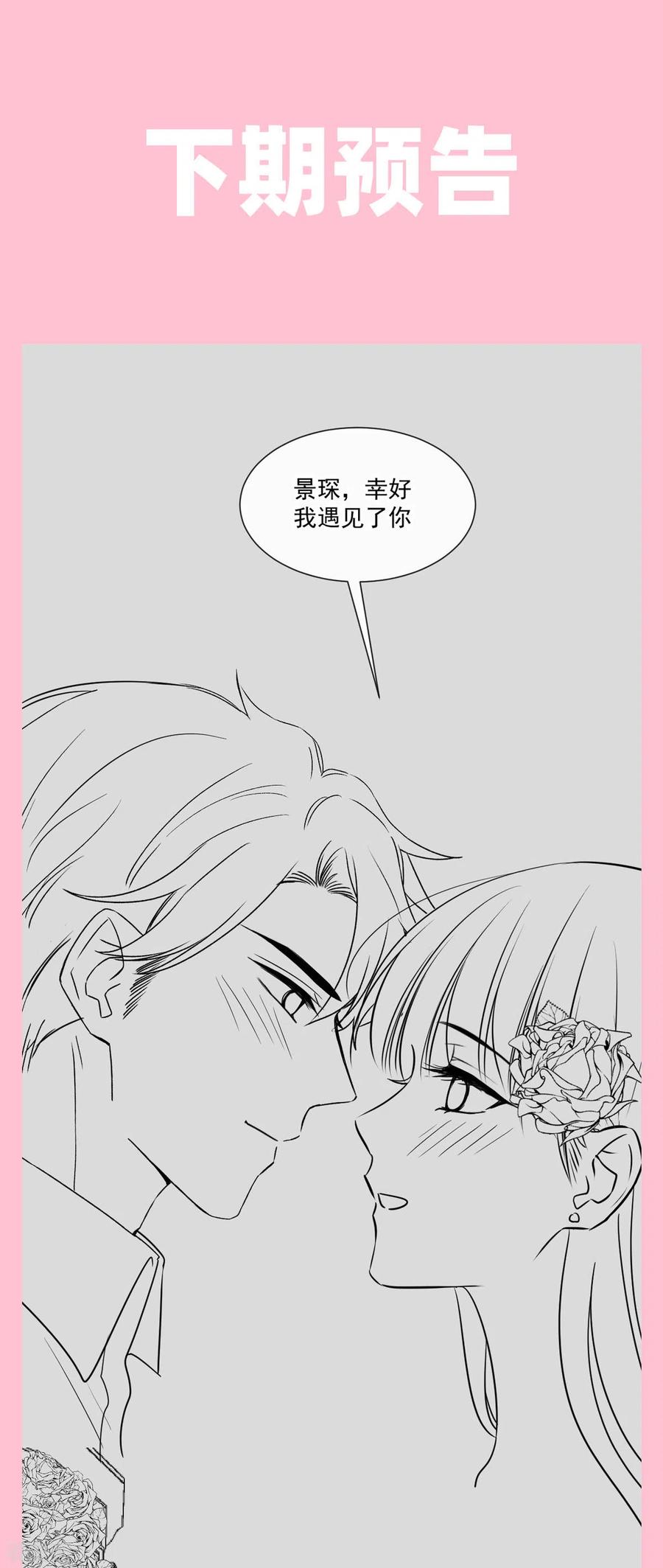 霸道总裁轻轻爱160话 心动的清晨