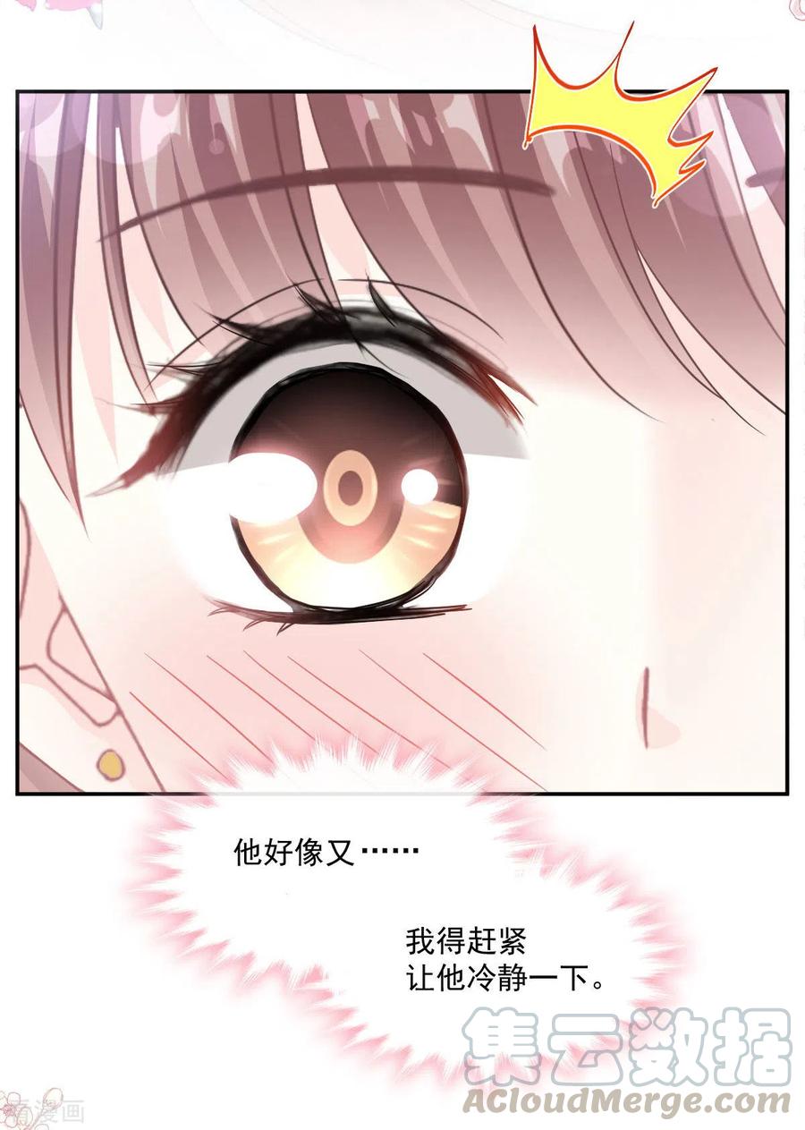 霸道总裁轻轻爱160话 心动的清晨