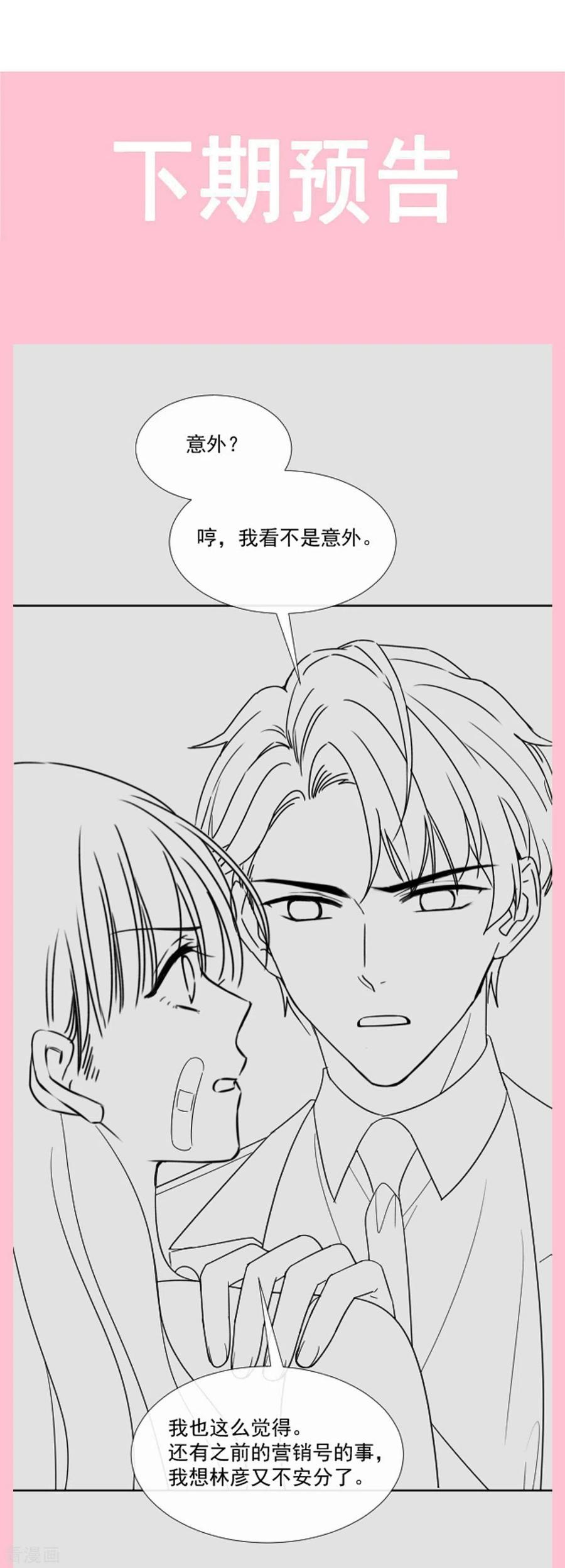 霸道总裁轻轻爱163话 傅靳琛，大坏蛋