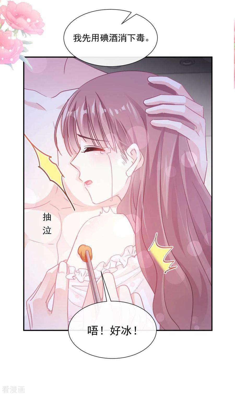 霸道总裁轻轻爱166话 甜蜜诱惑