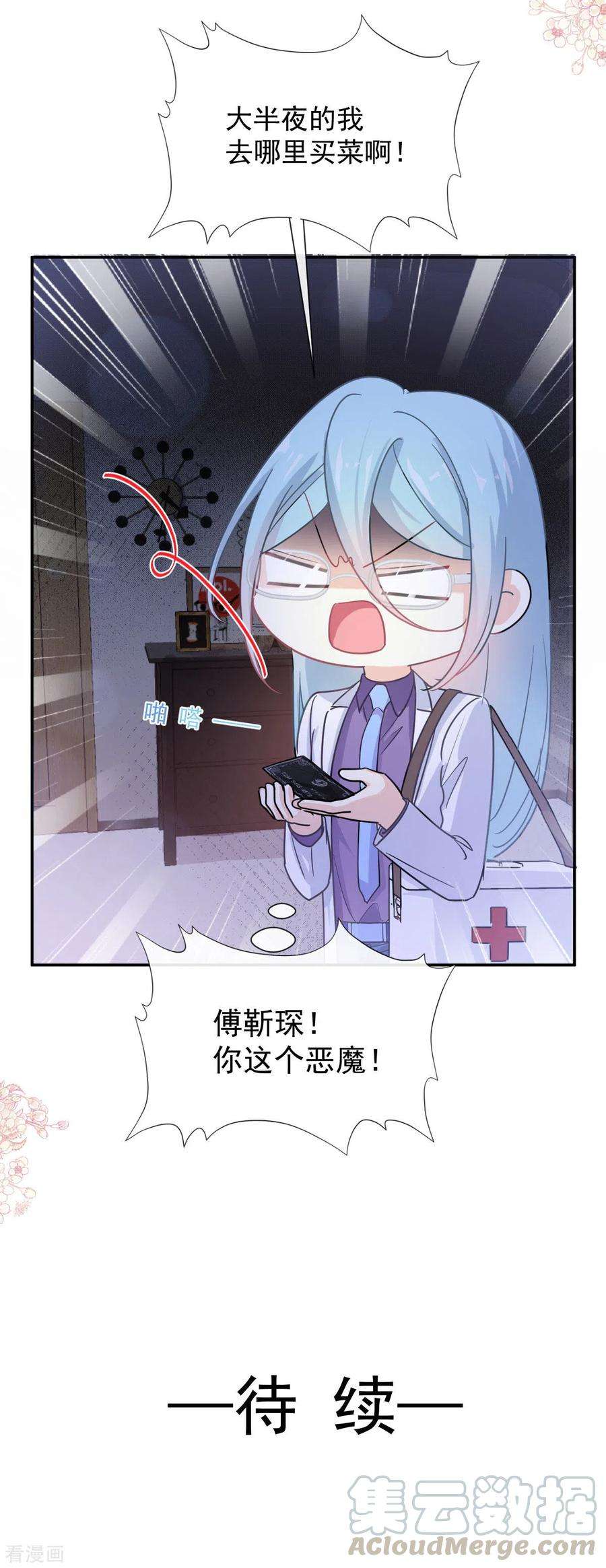 霸道总裁轻轻爱166话 甜蜜诱惑