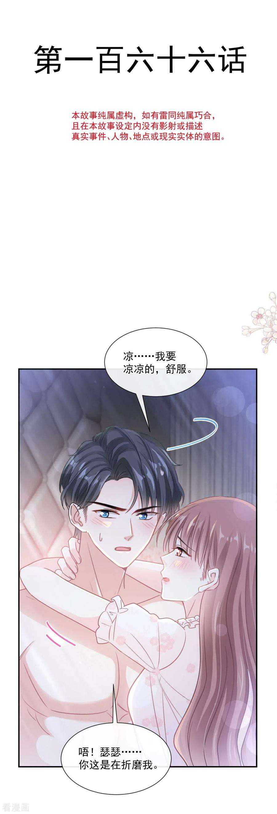 霸道总裁轻轻爱166话 甜蜜诱惑