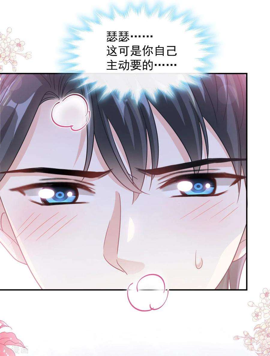 霸道总裁轻轻爱166话 甜蜜诱惑