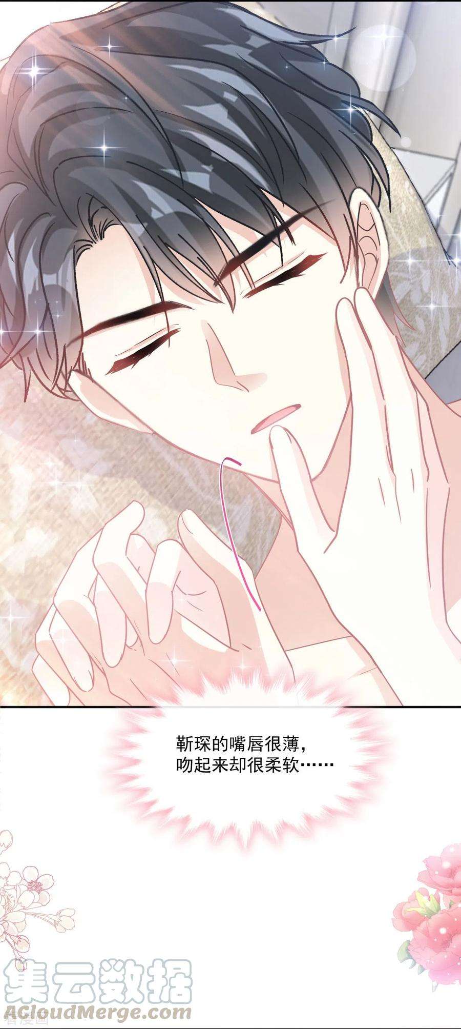 霸道总裁轻轻爱167话 美好清晨