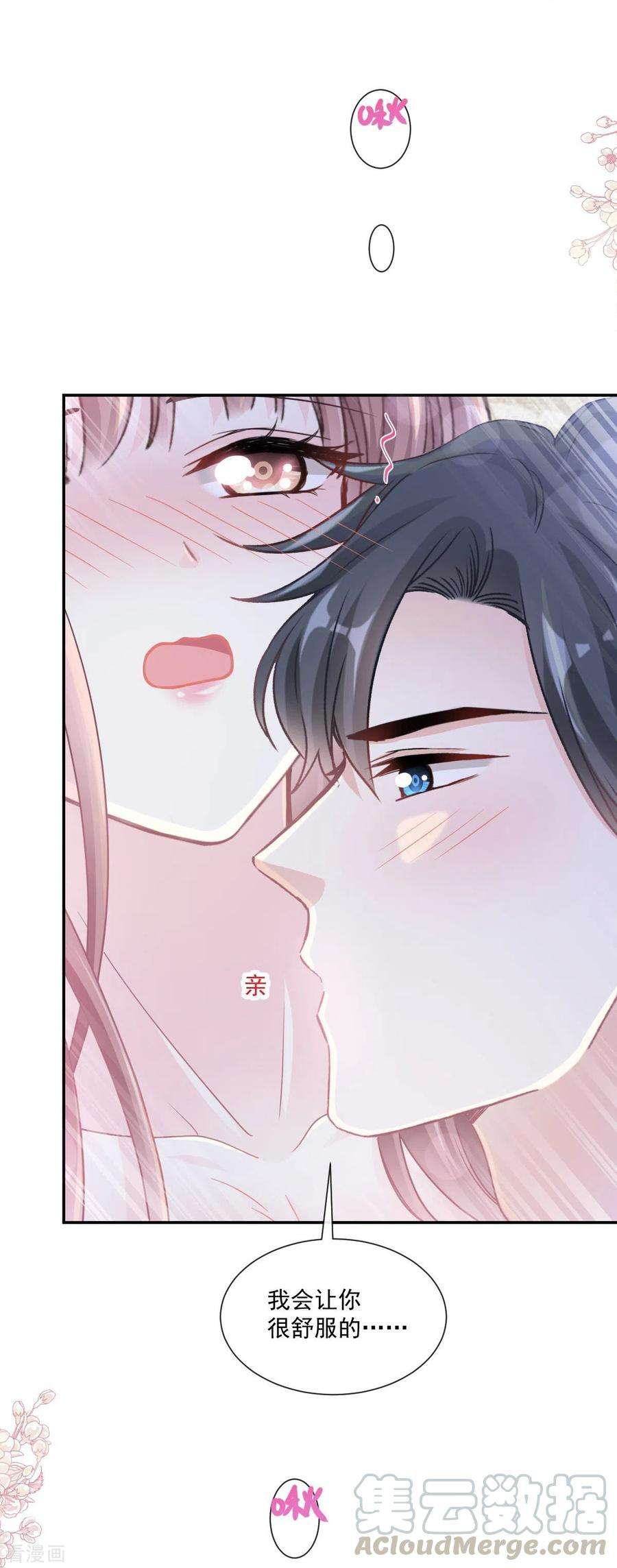 霸道总裁轻轻爱167话 美好清晨