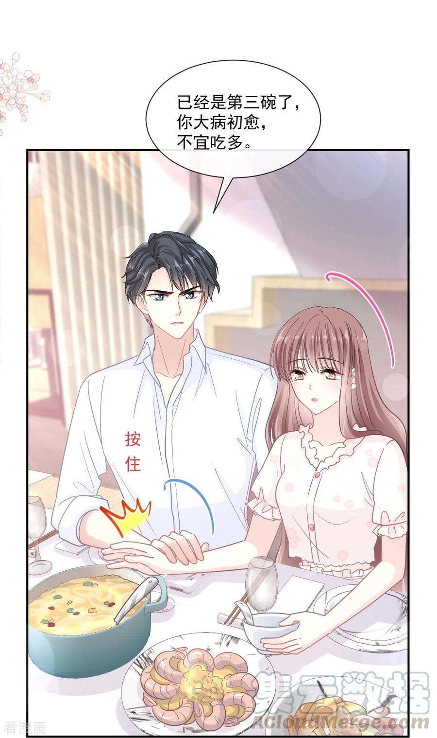 霸道总裁轻轻爱168话 大病初愈