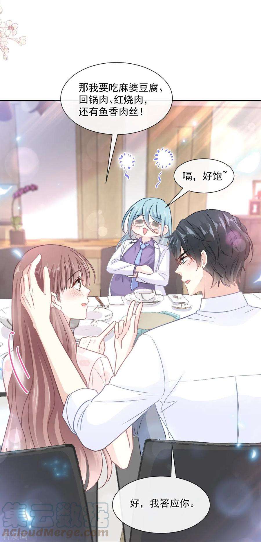 霸道总裁轻轻爱168话 大病初愈