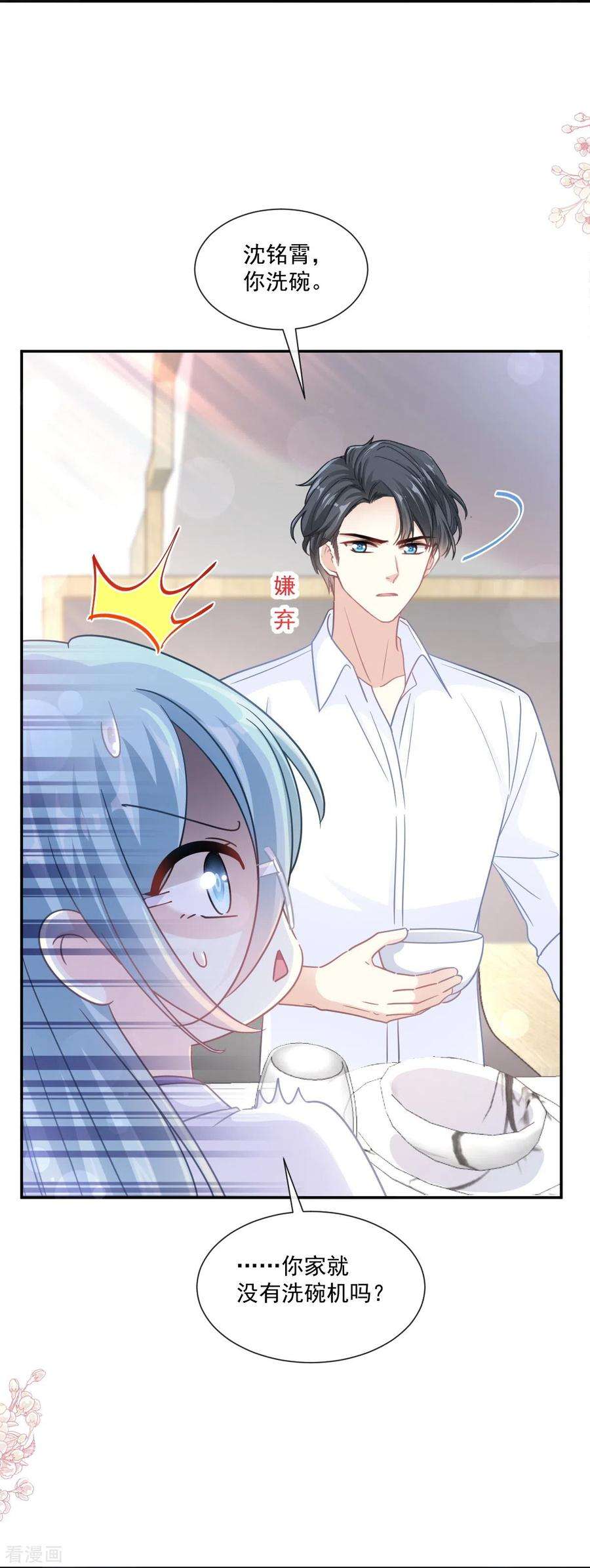 霸道总裁轻轻爱168话 大病初愈