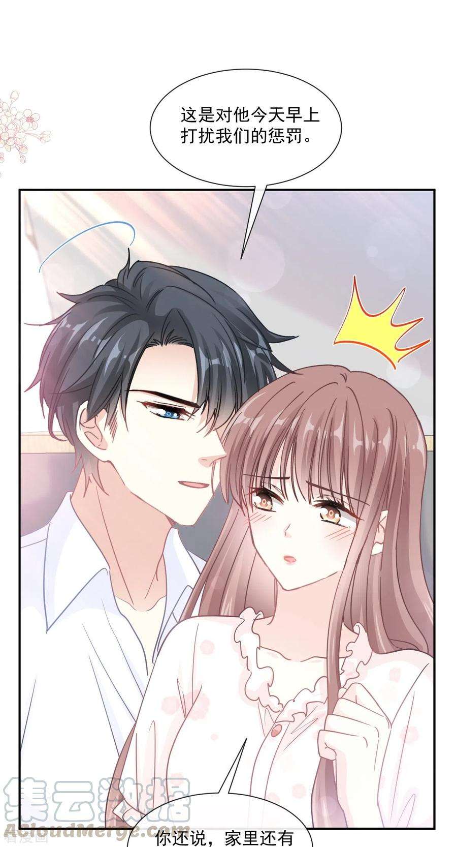 霸道总裁轻轻爱168话 大病初愈