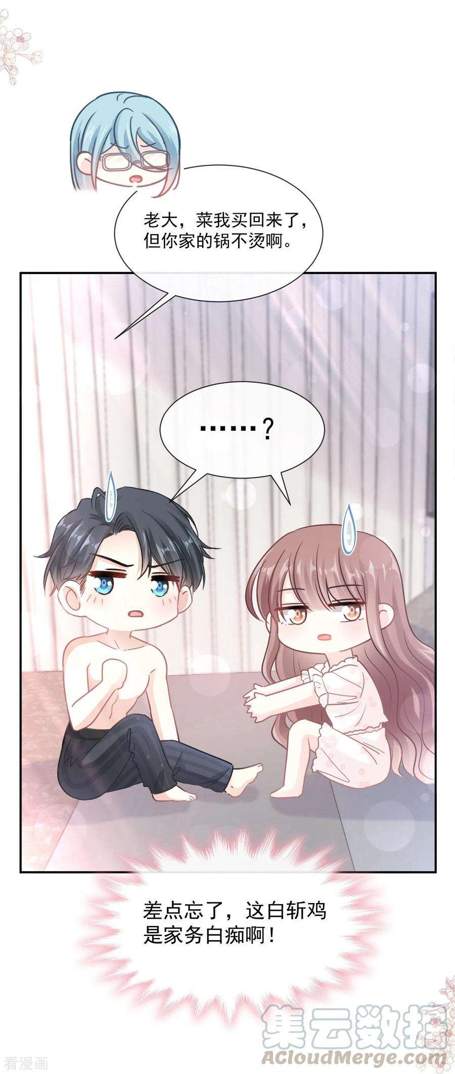 霸道总裁轻轻爱168话 大病初愈