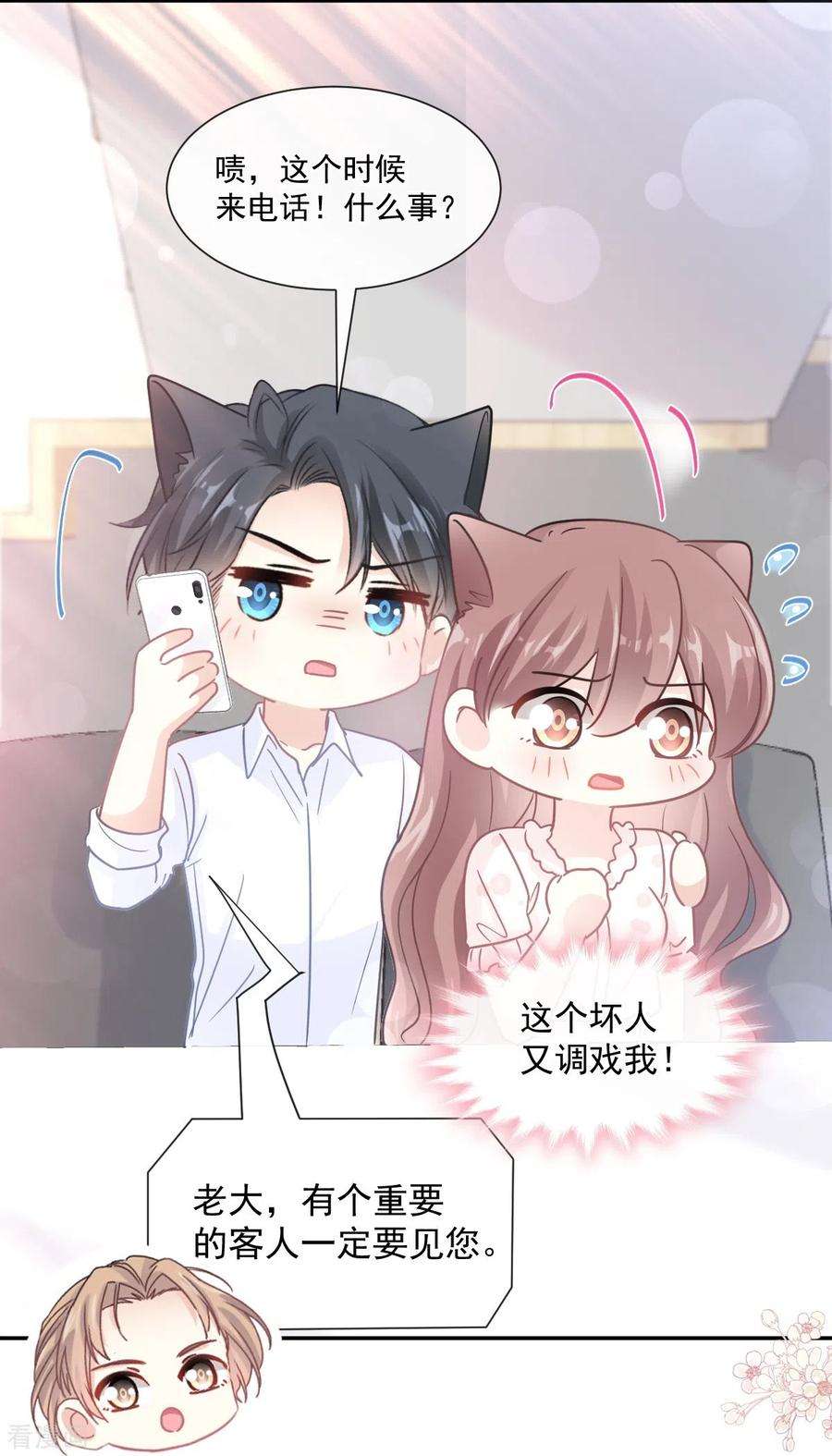 霸道总裁轻轻爱168话 大病初愈