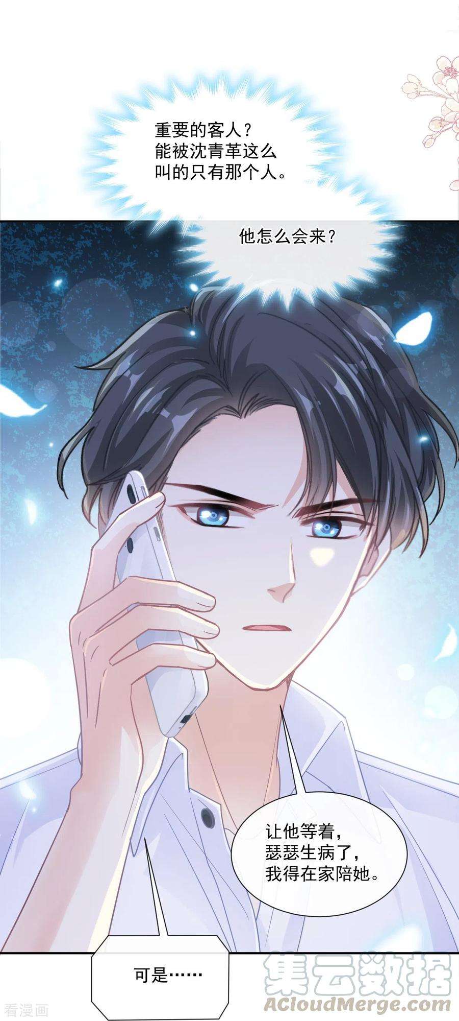 霸道总裁轻轻爱168话 大病初愈