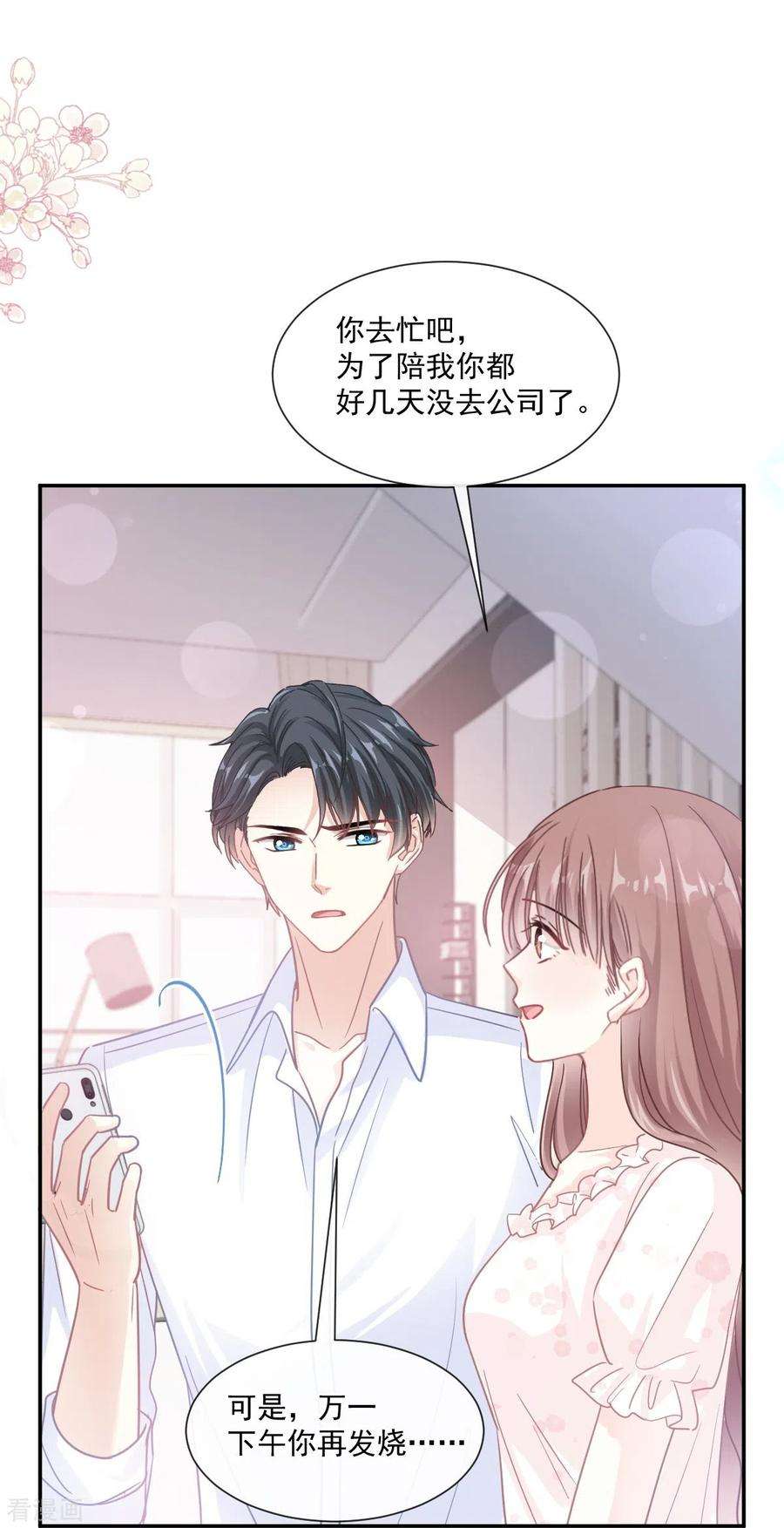 霸道总裁轻轻爱168话 大病初愈