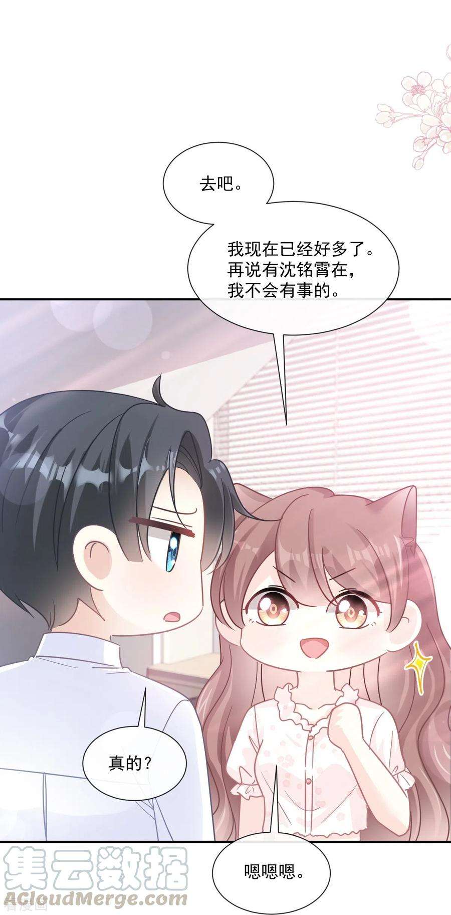 霸道总裁轻轻爱168话 大病初愈