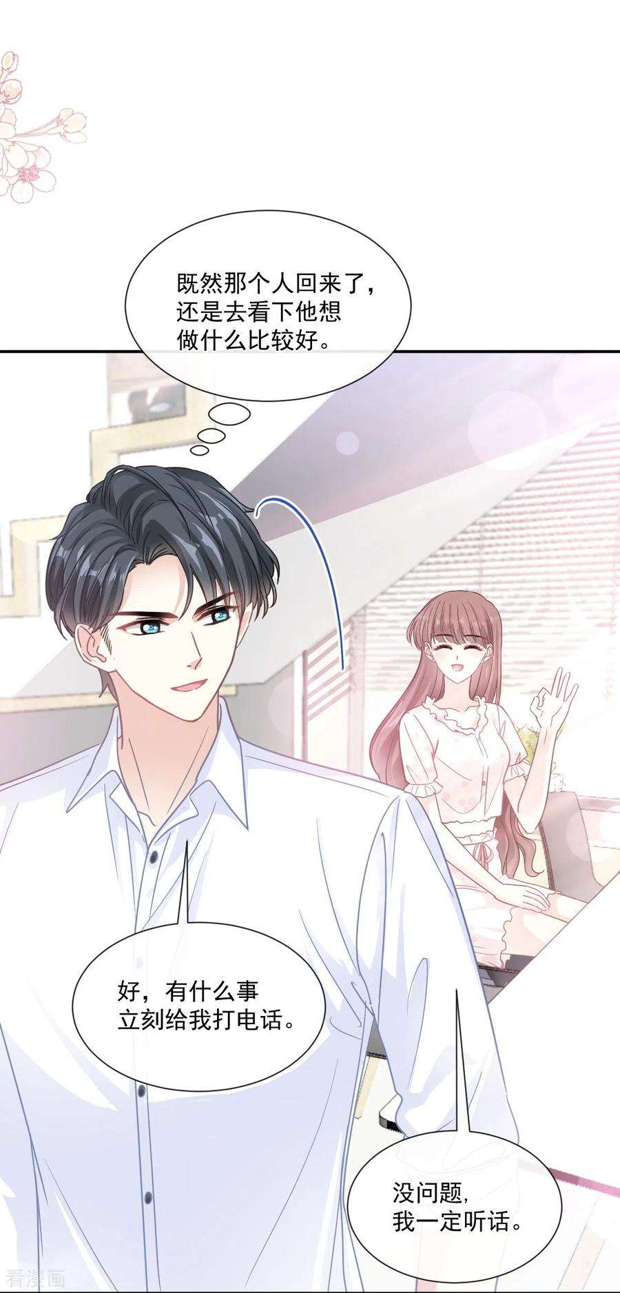 霸道总裁轻轻爱168话 大病初愈