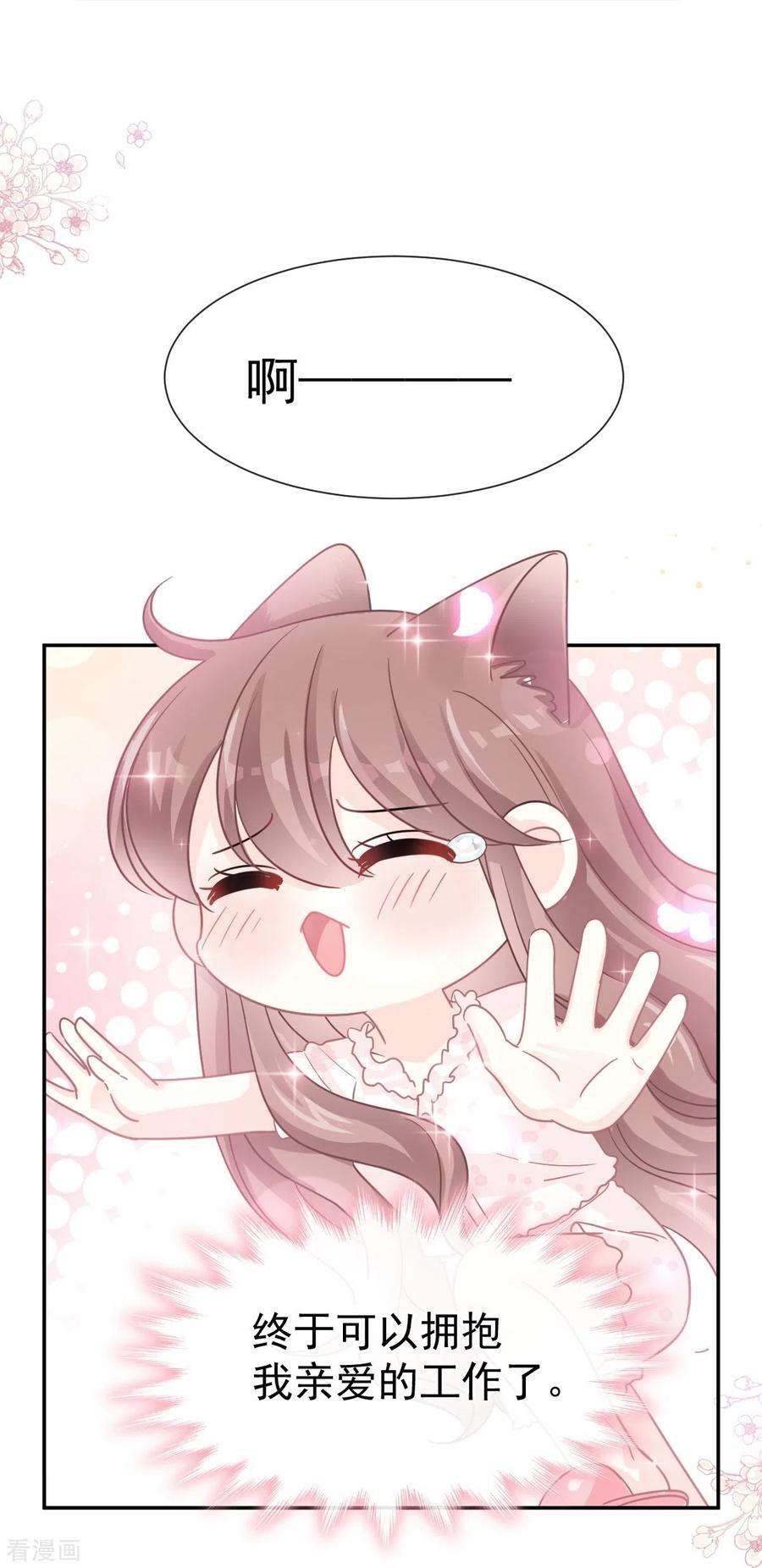 霸道总裁轻轻爱168话 大病初愈