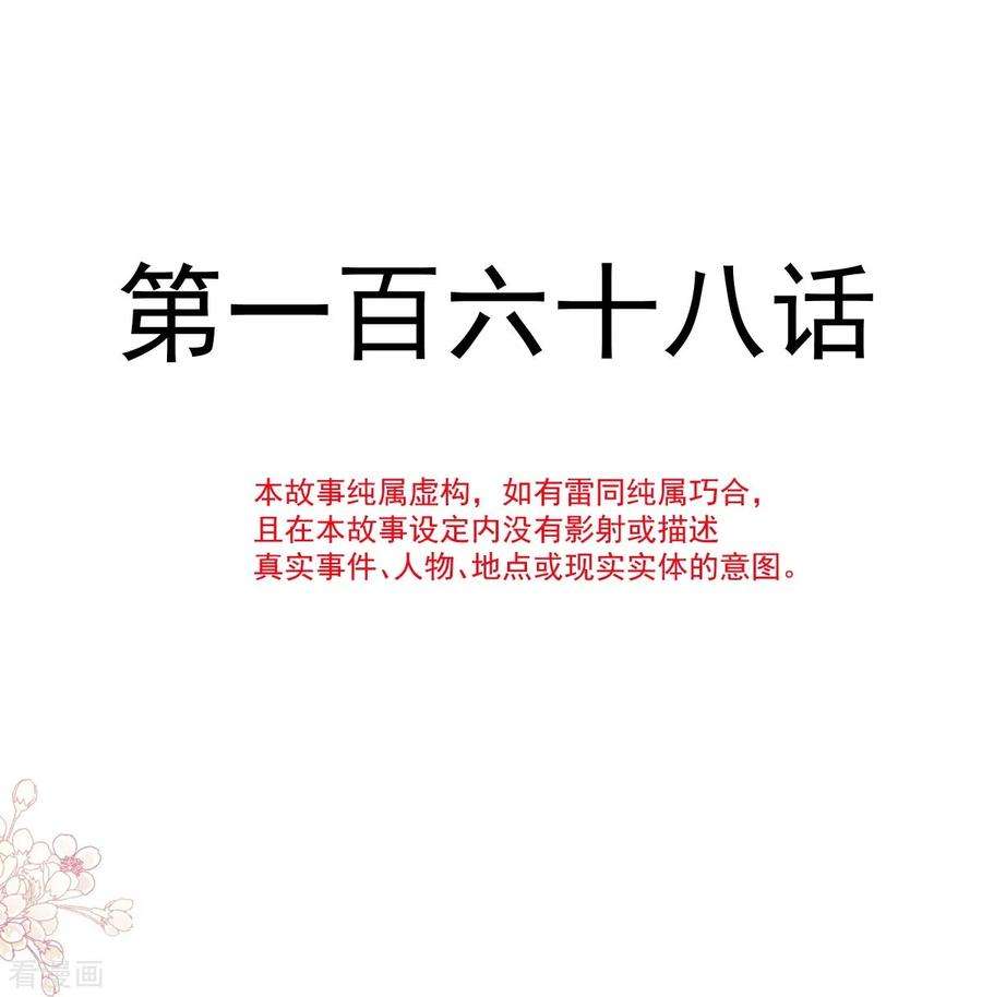 霸道总裁轻轻爱168话 大病初愈