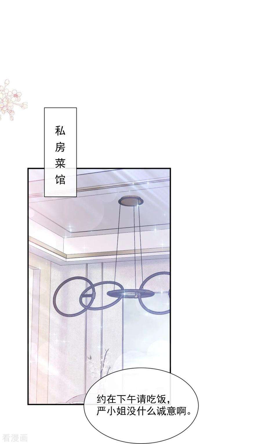 霸道总裁轻轻爱173话 亲手按摩