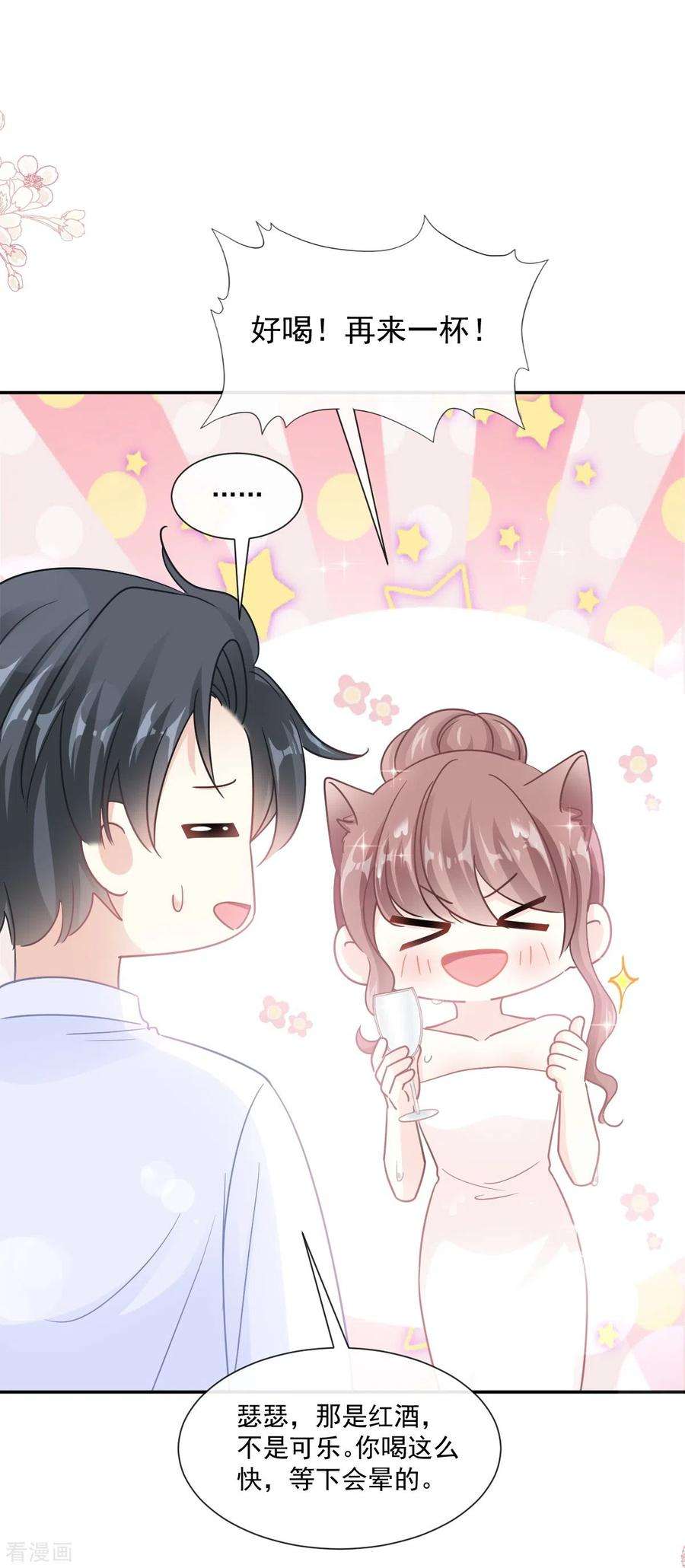 霸道总裁轻轻爱174话 专属服务