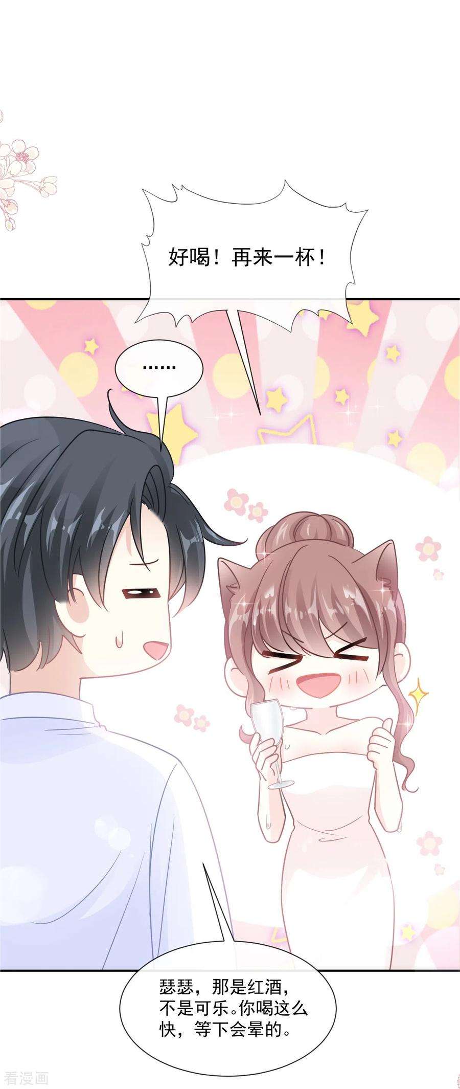 霸道总裁轻轻爱175话 失控的酒后