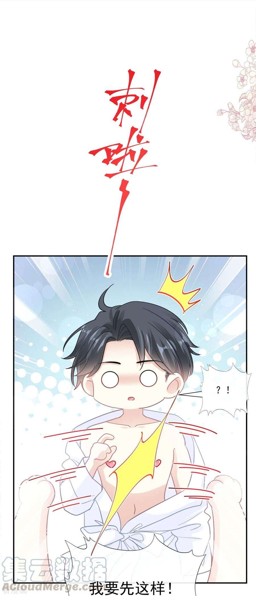 霸道总裁轻轻爱175话 失控的酒后