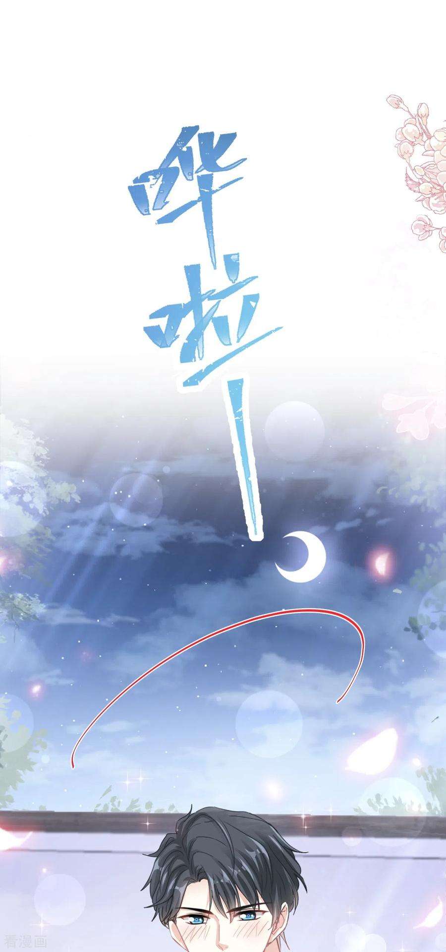 霸道总裁轻轻爱175话 失控的酒后