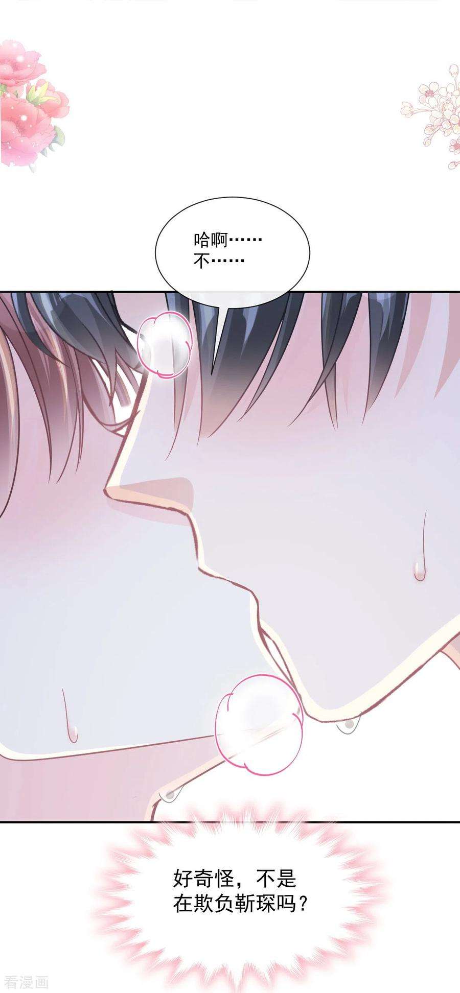 霸道总裁轻轻爱175话 失控的酒后