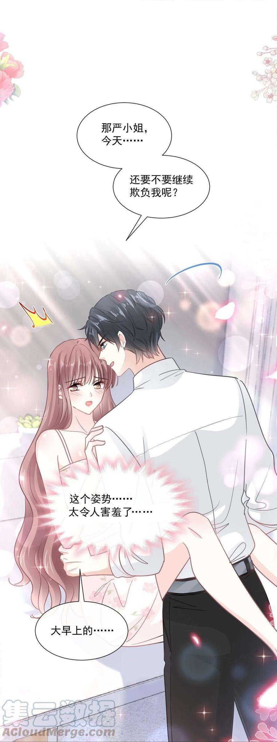 霸道总裁轻轻爱175话 失控的酒后