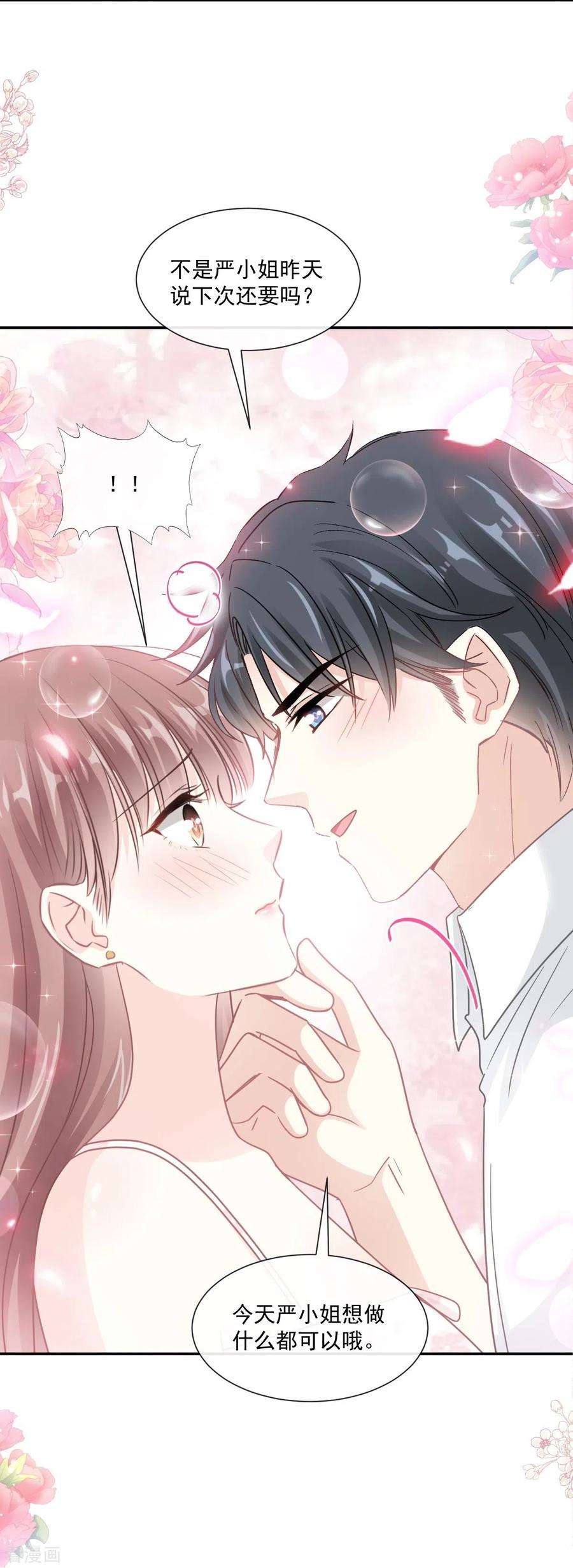 霸道总裁轻轻爱175话 失控的酒后