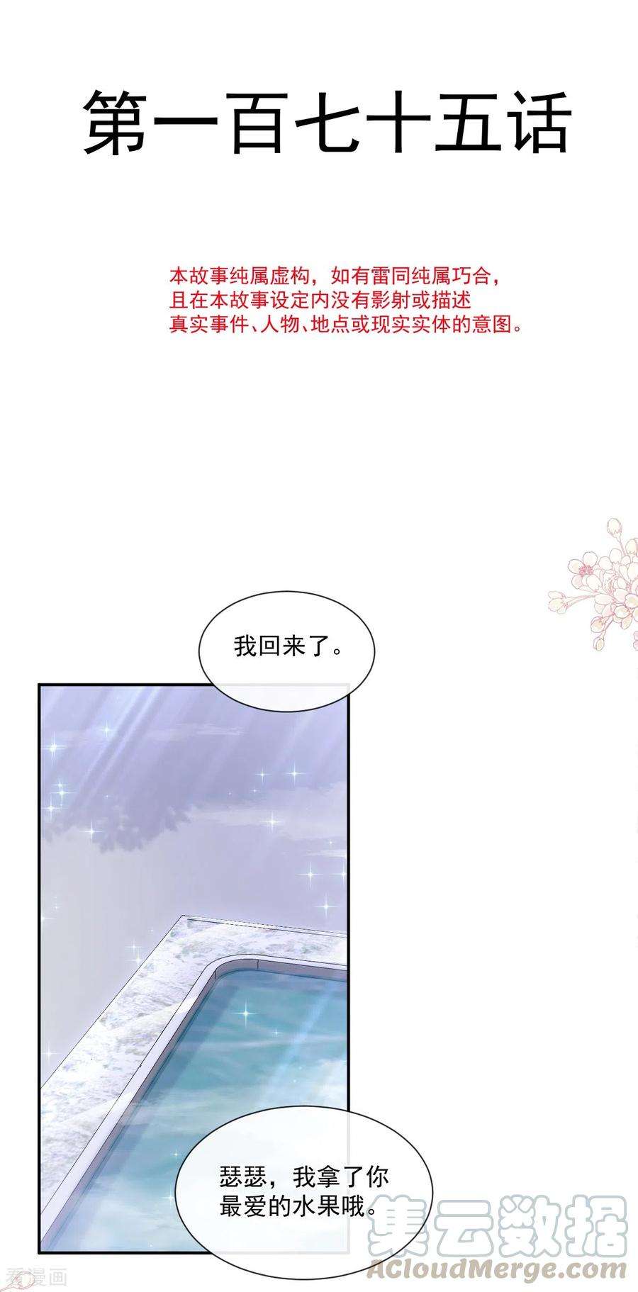 霸道总裁轻轻爱175话 失控的酒后