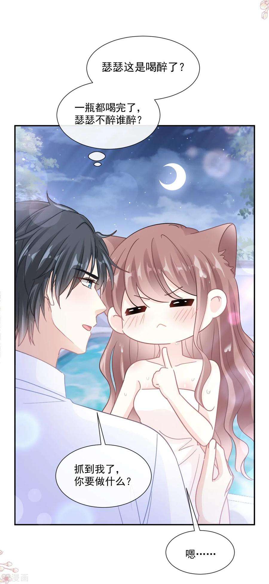 霸道总裁轻轻爱175话 失控的酒后