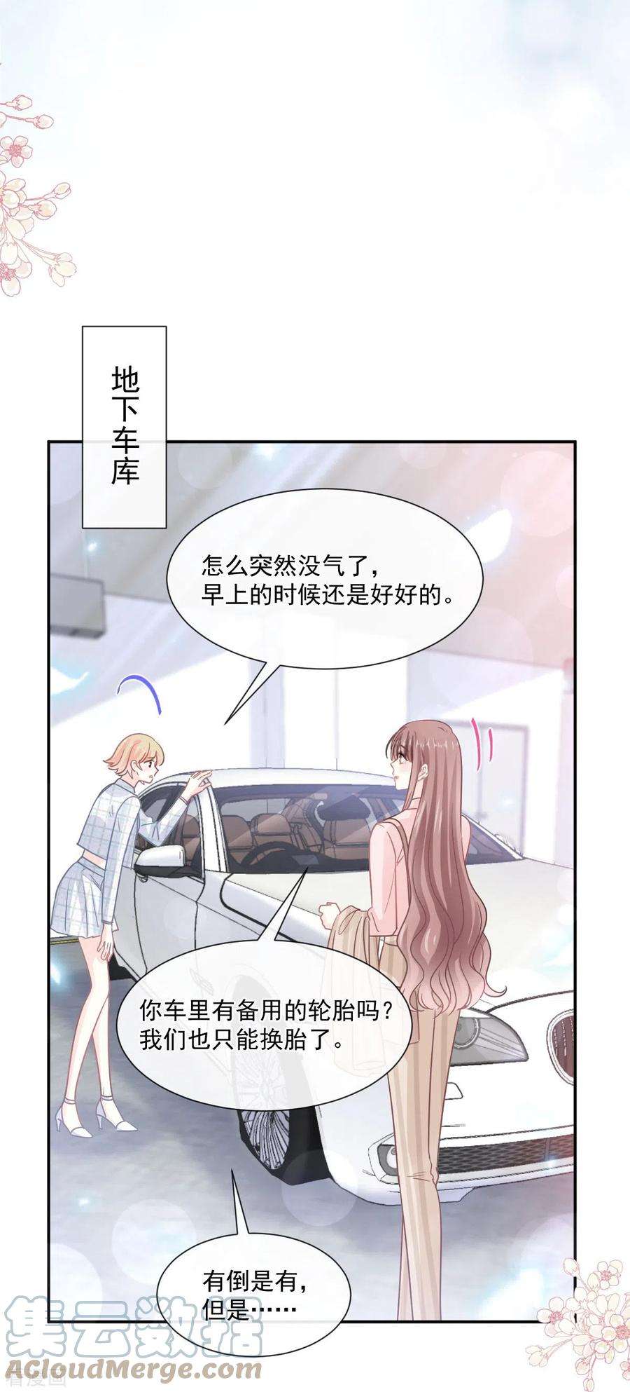 霸道总裁轻轻爱177话 又欺负我？