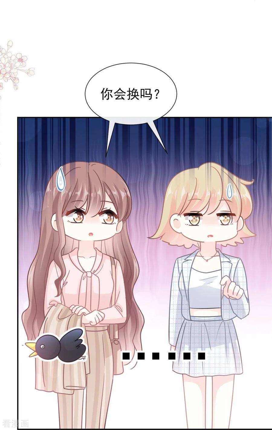 霸道总裁轻轻爱177话 又欺负我？