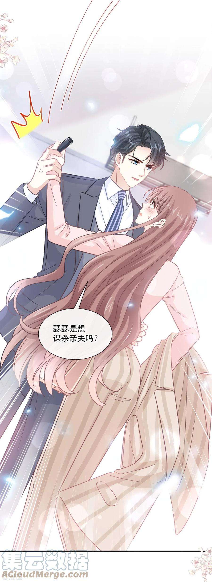 霸道总裁轻轻爱177话 又欺负我？