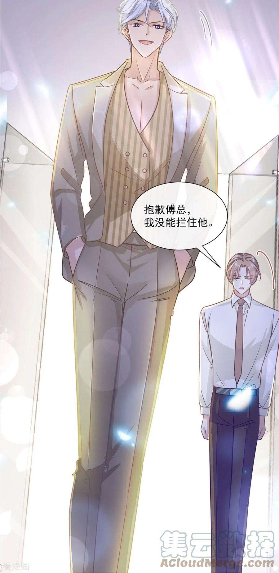 霸道总裁轻轻爱177话 又欺负我？