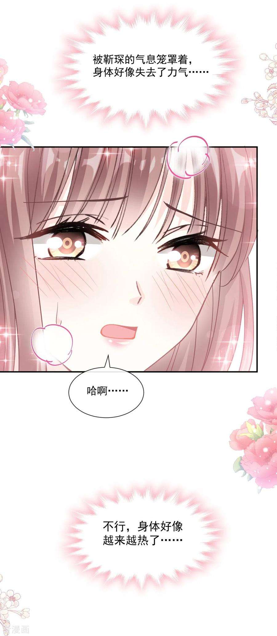 霸道总裁轻轻爱177话 又欺负我？