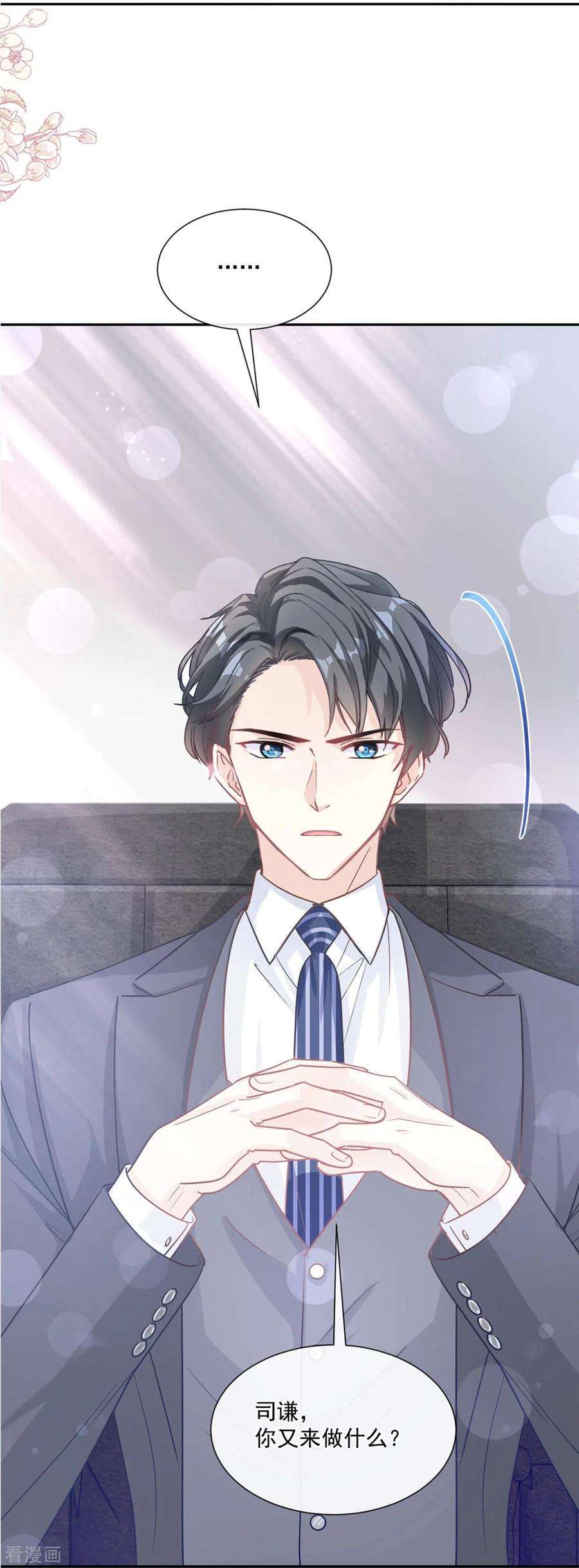 霸道总裁轻轻爱177话 又欺负我？