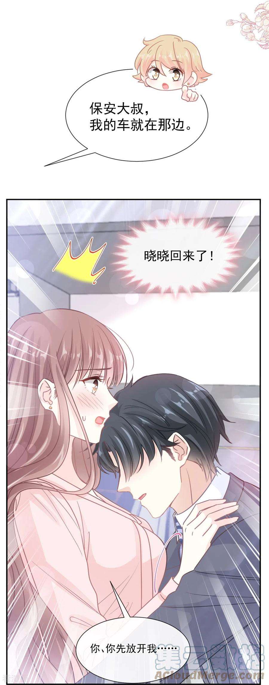 霸道总裁轻轻爱177话 又欺负我？