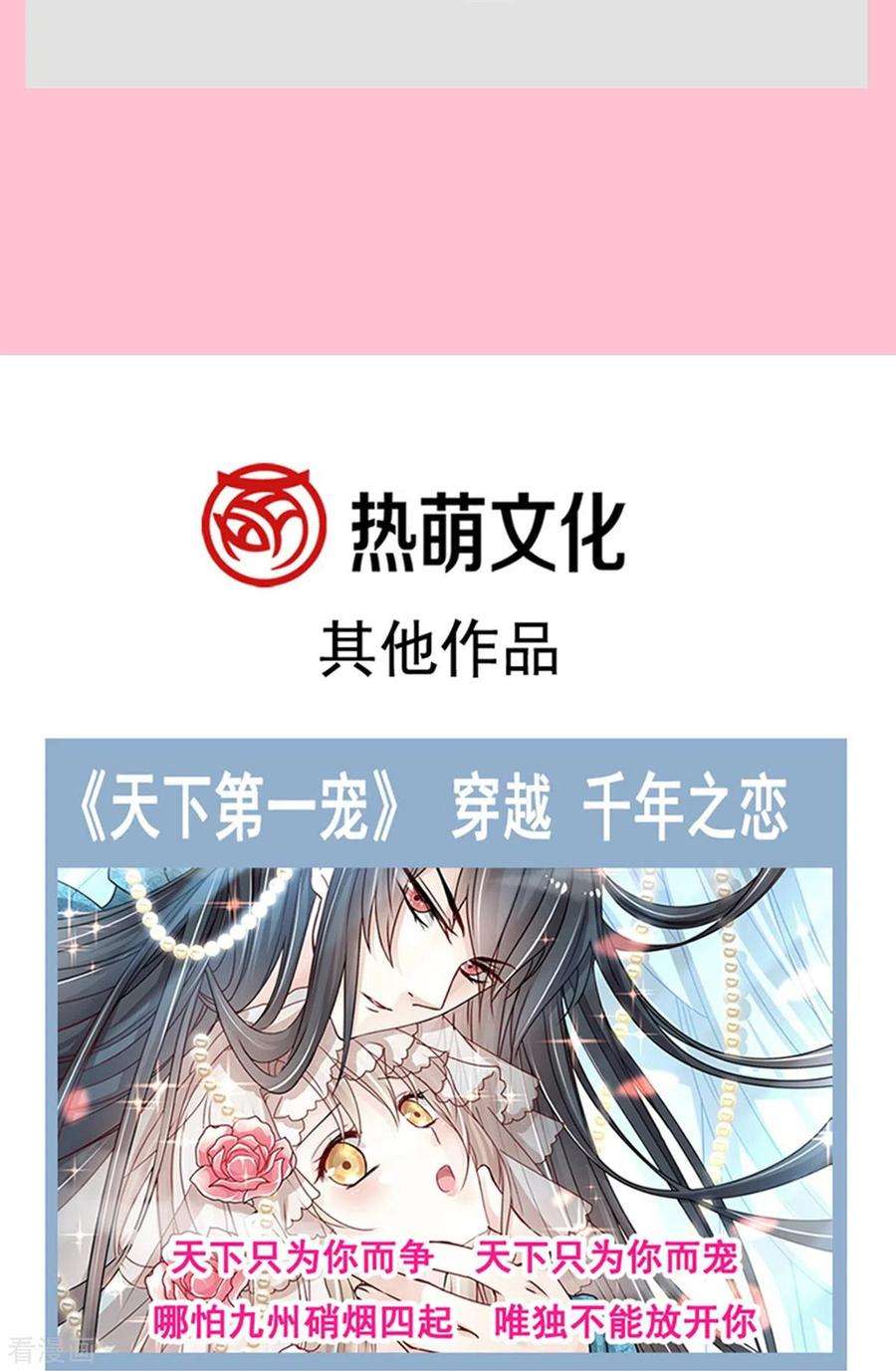 霸道总裁轻轻爱177话 又欺负我？