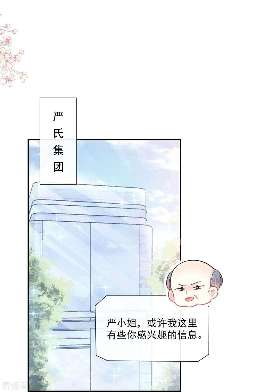 霸道总裁轻轻爱177话 又欺负我？