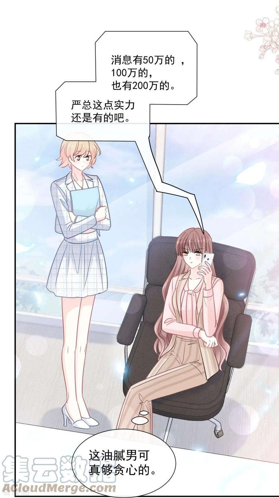霸道总裁轻轻爱177话 又欺负我？