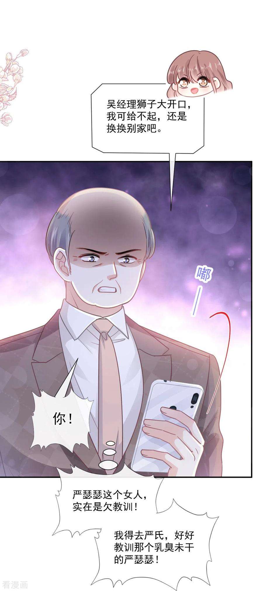 霸道总裁轻轻爱177话 又欺负我？